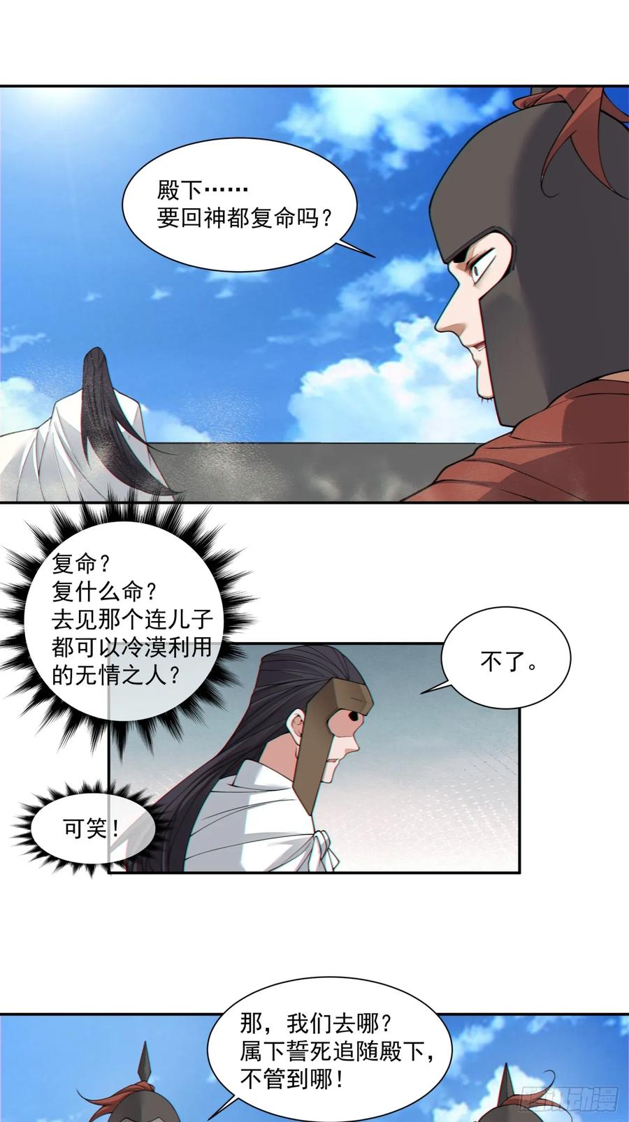 第三百九十七回-我的徒弟都是大反派-【月天】（第16张）