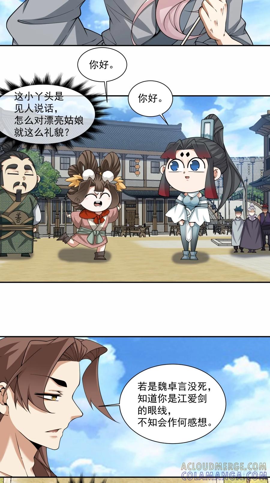 第三百九十七回-我的徒弟都是大反派-【月天】（第25张）