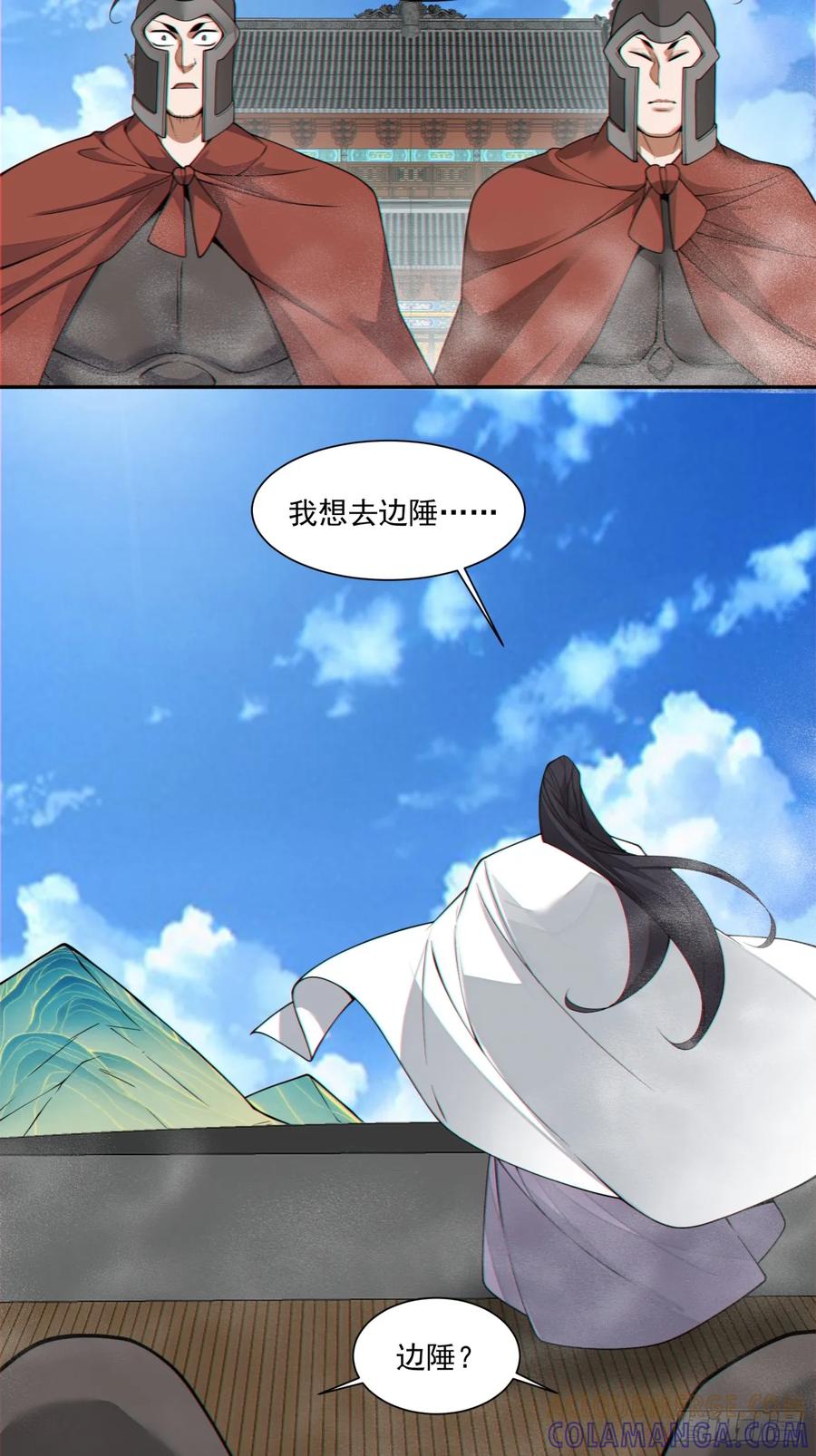 第三百九十七回-我的徒弟都是大反派-【月天】（第17张）