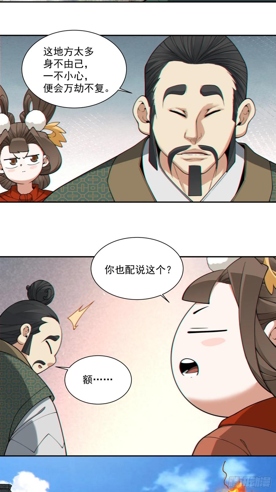 第三百九十七回-我的徒弟都是大反派-【月天】（第22张）