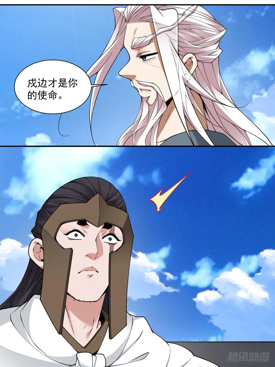 第三百九十七回-我的徒弟都是大反派-【月天】（第14张）