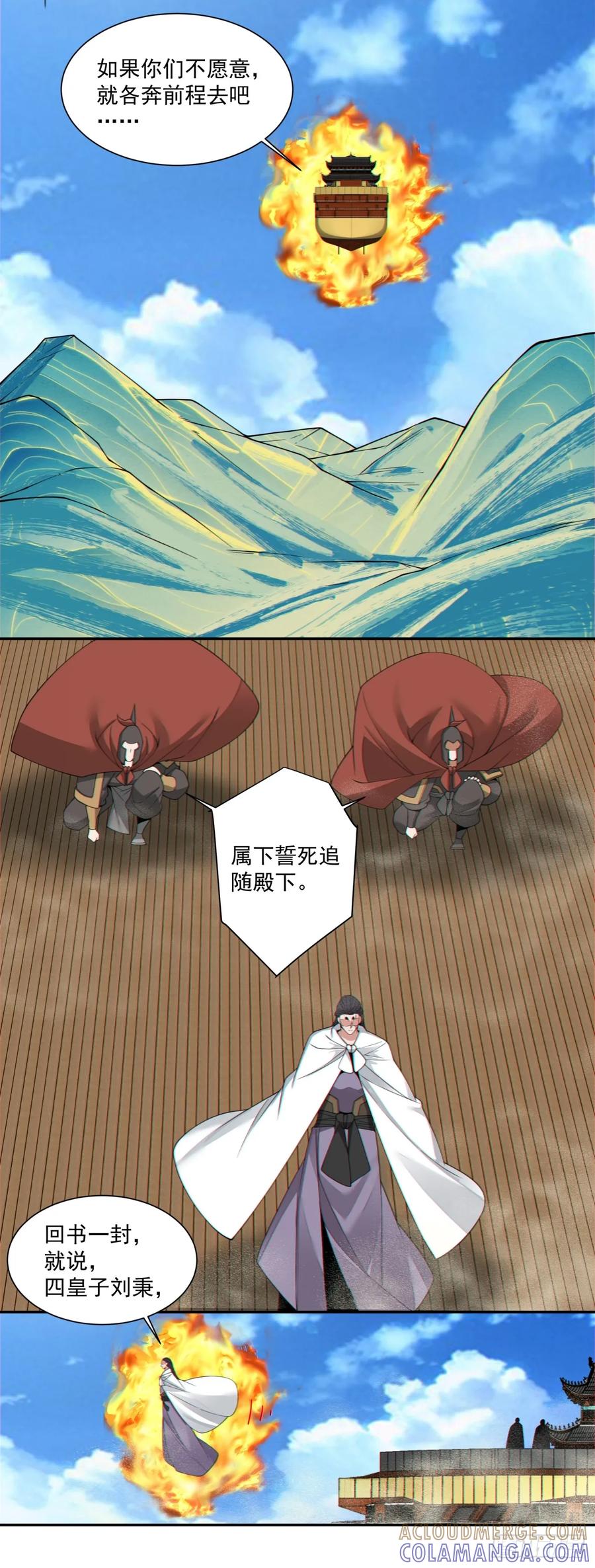 第三百九十七回-我的徒弟都是大反派-【月天】（第19张）