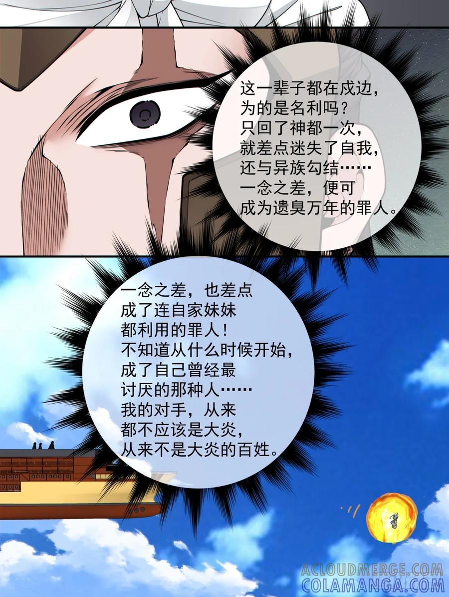 第三百九十七回-我的徒弟都是大反派-【月天】（第15张）