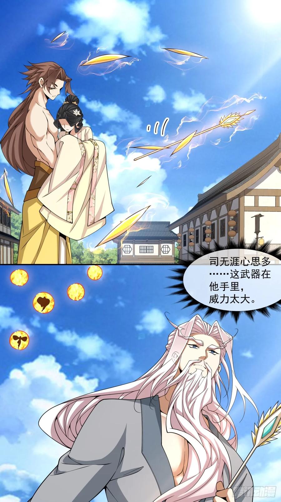 第三百九十七回-我的徒弟都是大反派-【月天】（第24张）