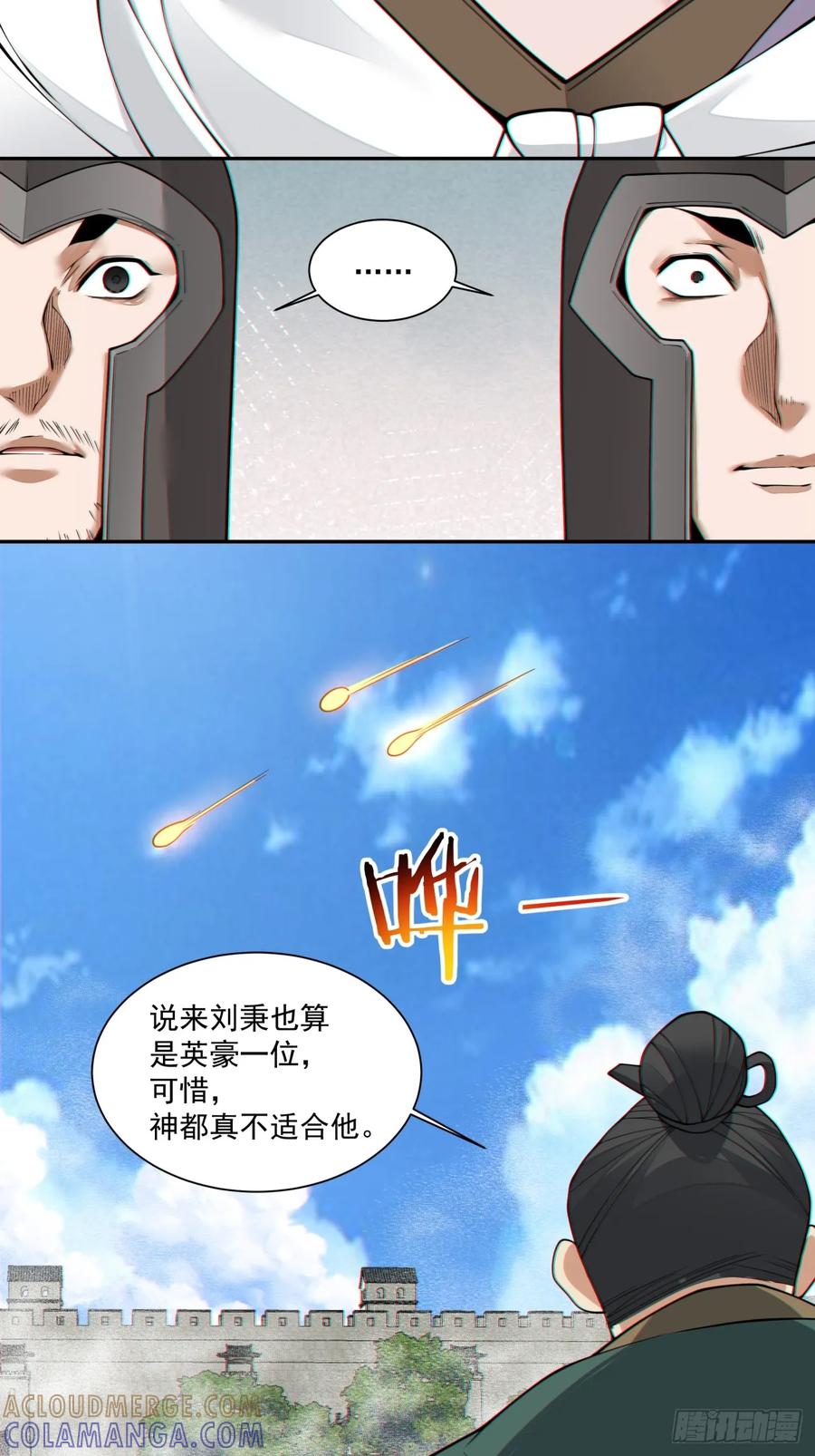 第三百九十七回-我的徒弟都是大反派-【月天】（第21张）