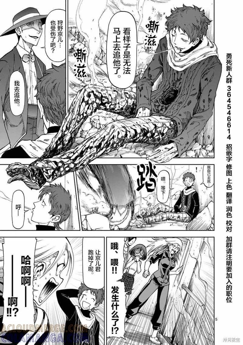 第46话-血与灰的女王-バコハジメ（第5张）