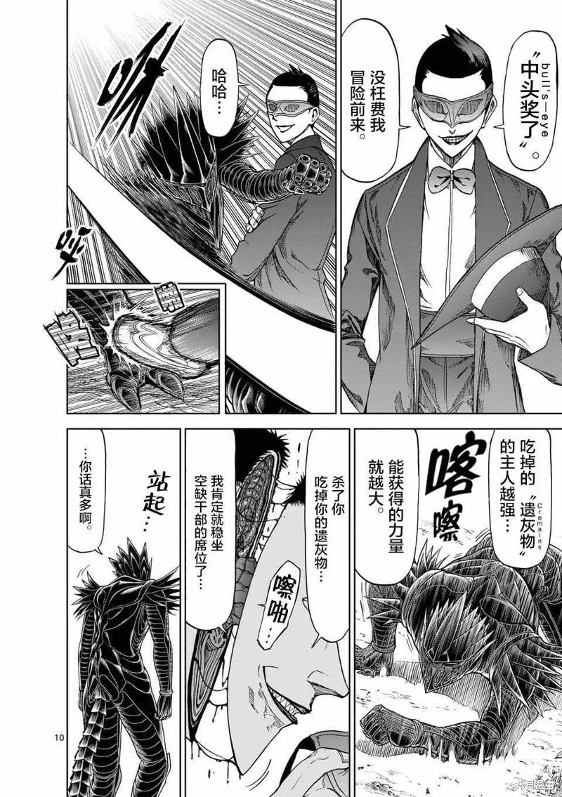 第46话-血与灰的女王-バコハジメ（第10张）
