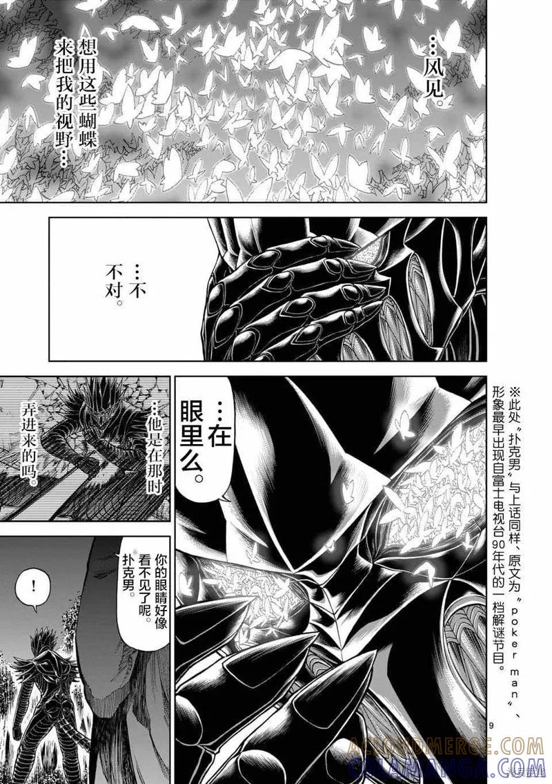 第46话-血与灰的女王-バコハジメ（第9张）