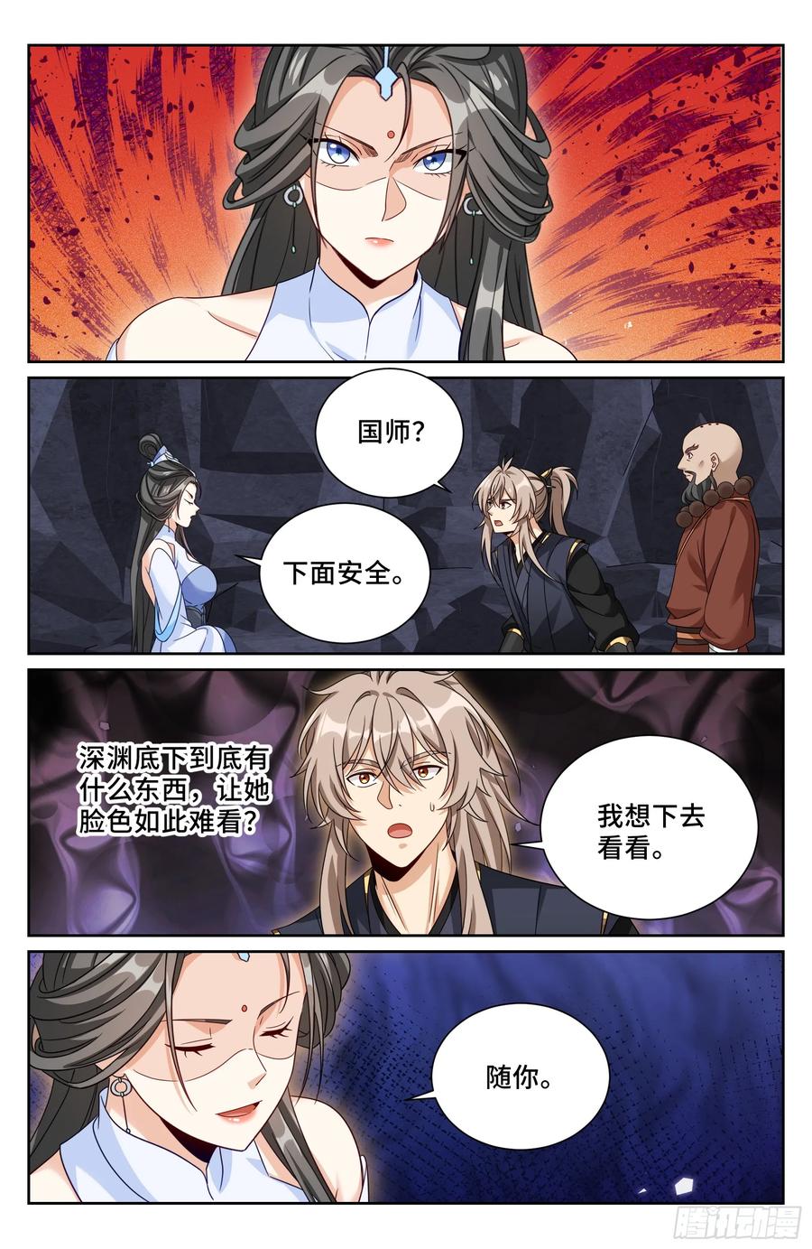 575拯救恒远-大奉打更人-初樱社、龙宝（第20张）