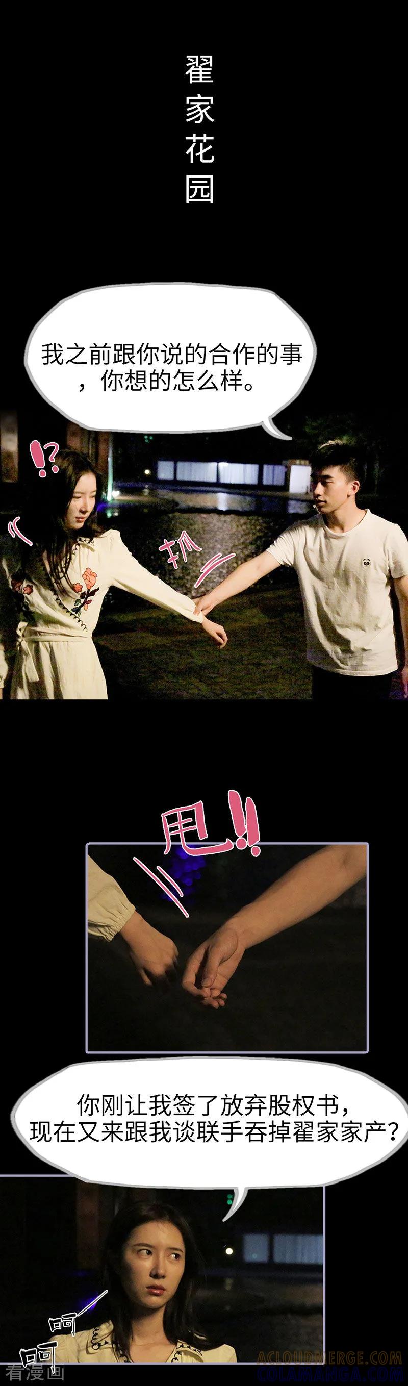 第13话-霸宠萌妻：总裁大人狠狠爱-剧能玩（第8张）
