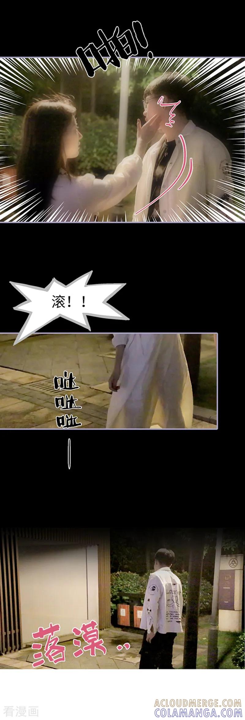 第14话-霸宠萌妻：总裁大人狠狠爱-剧能玩（第8张）