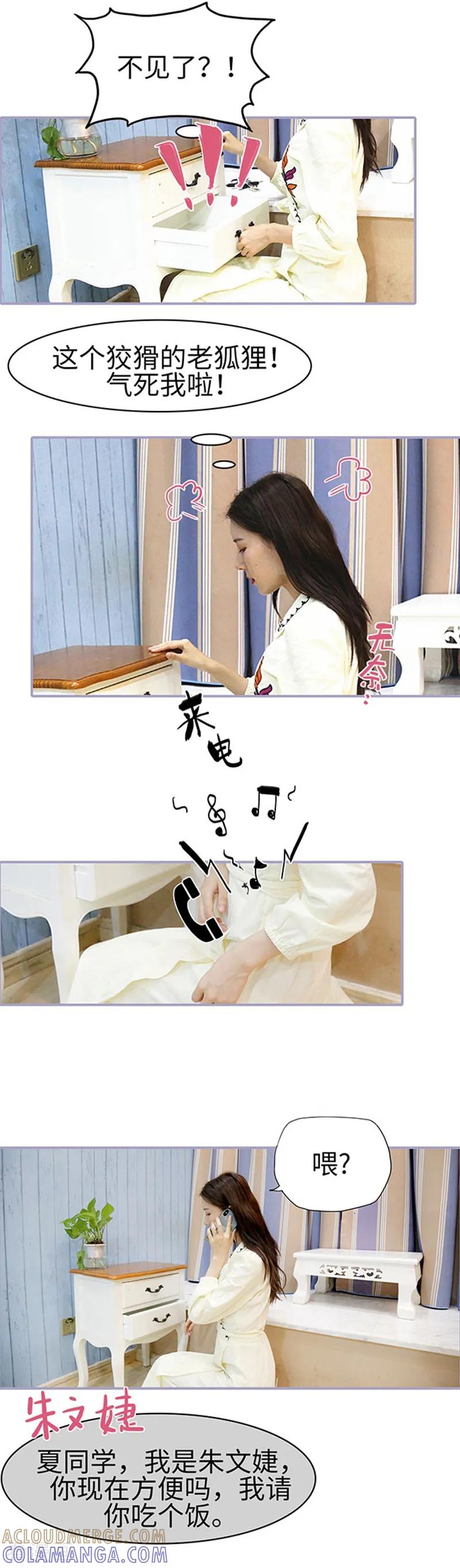 第14话-霸宠萌妻：总裁大人狠狠爱-剧能玩（第12张）