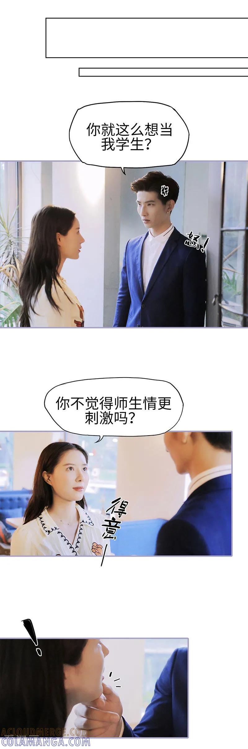 第16话-霸宠萌妻：总裁大人狠狠爱-剧能玩（第7张）