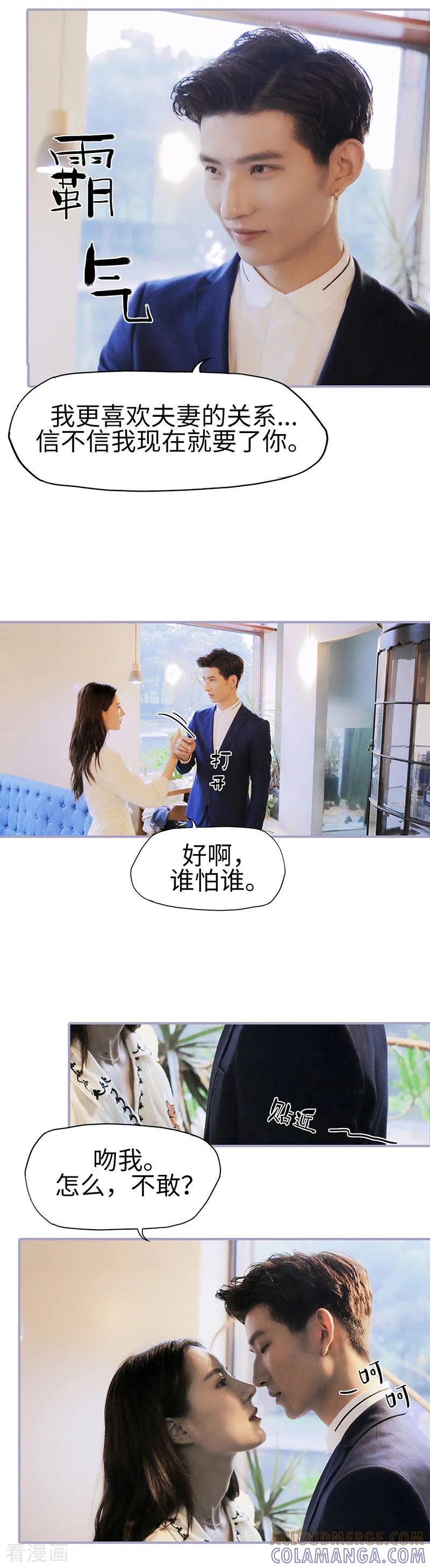 第16话-霸宠萌妻：总裁大人狠狠爱-剧能玩（第8张）