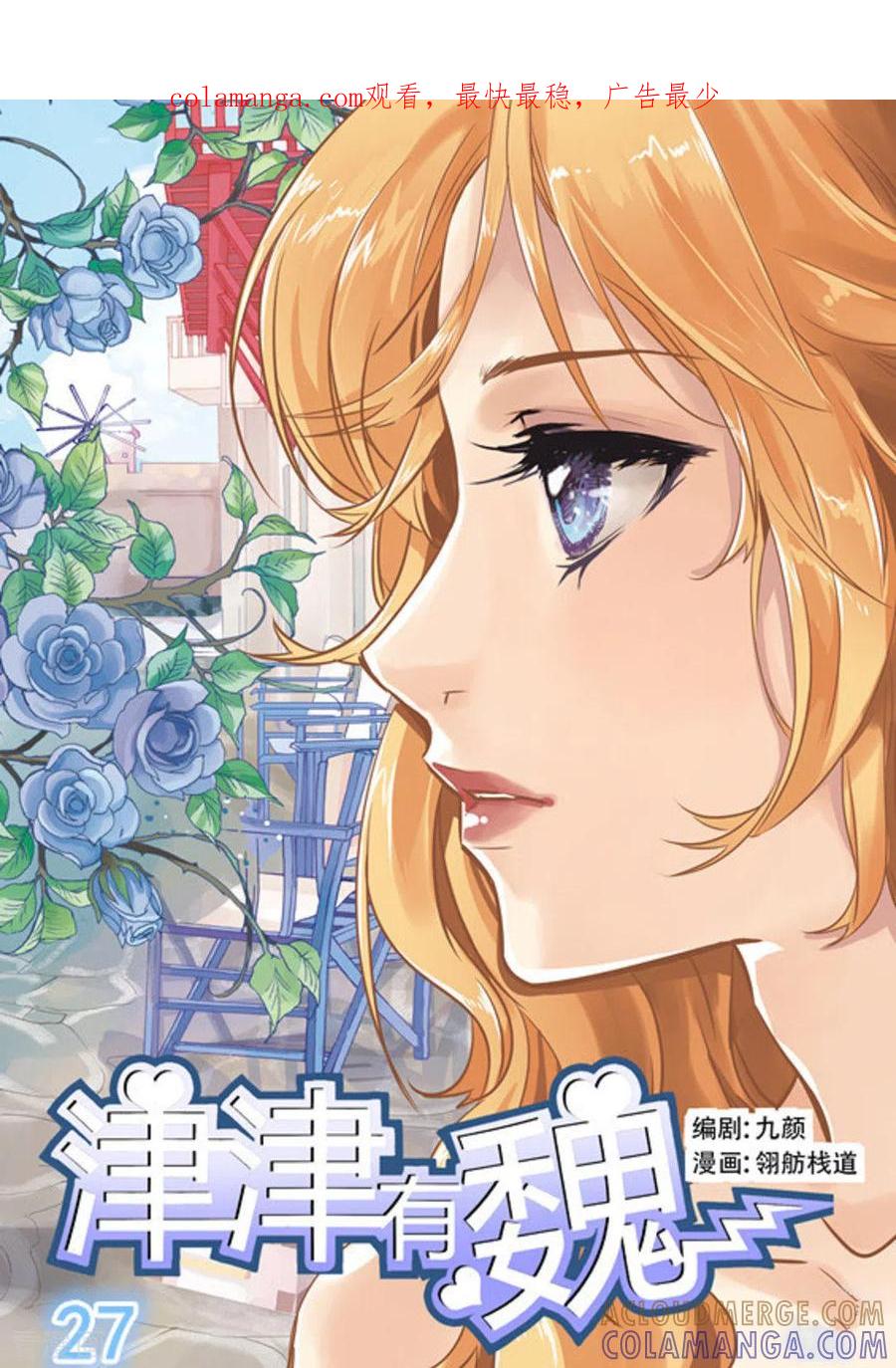 第27话-津津有魏-咪咕阅读（第1张）