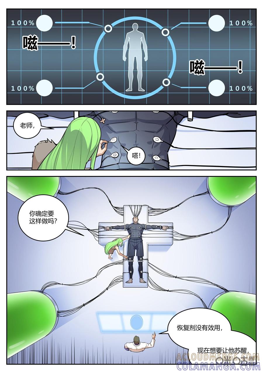 第87话：退敌-纪元裂变-衢州天空树文化传播有限公司（第8张）