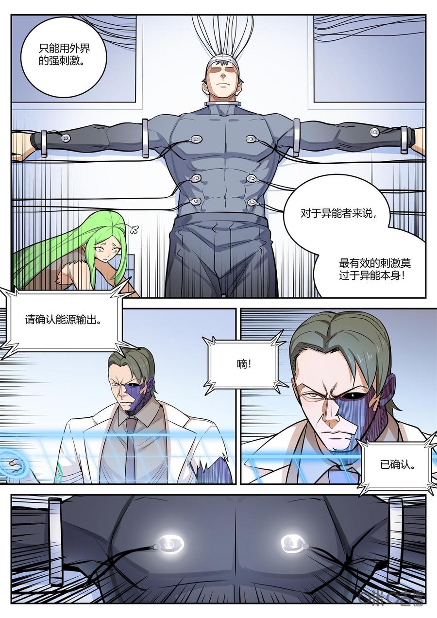 第87话：退敌-纪元裂变-衢州天空树文化传播有限公司（第9张）