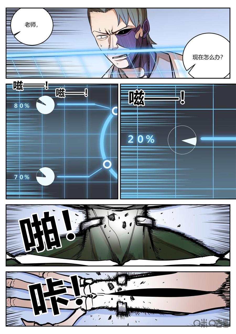 第88话：突变-纪元裂变-衢州天空树文化传播有限公司（第3张）