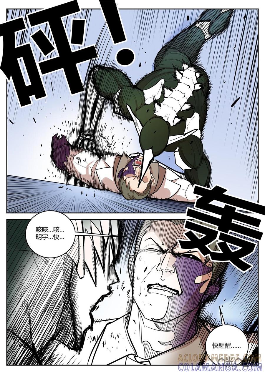 第88话：突变-纪元裂变-衢州天空树文化传播有限公司（第6张）