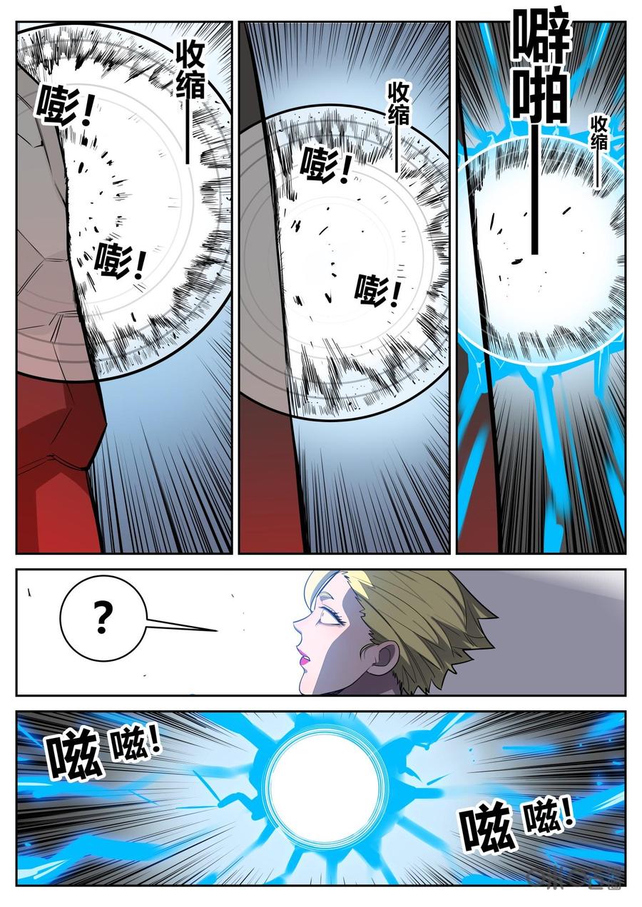 第88话：突变-纪元裂变-衢州天空树文化传播有限公司（第9张）