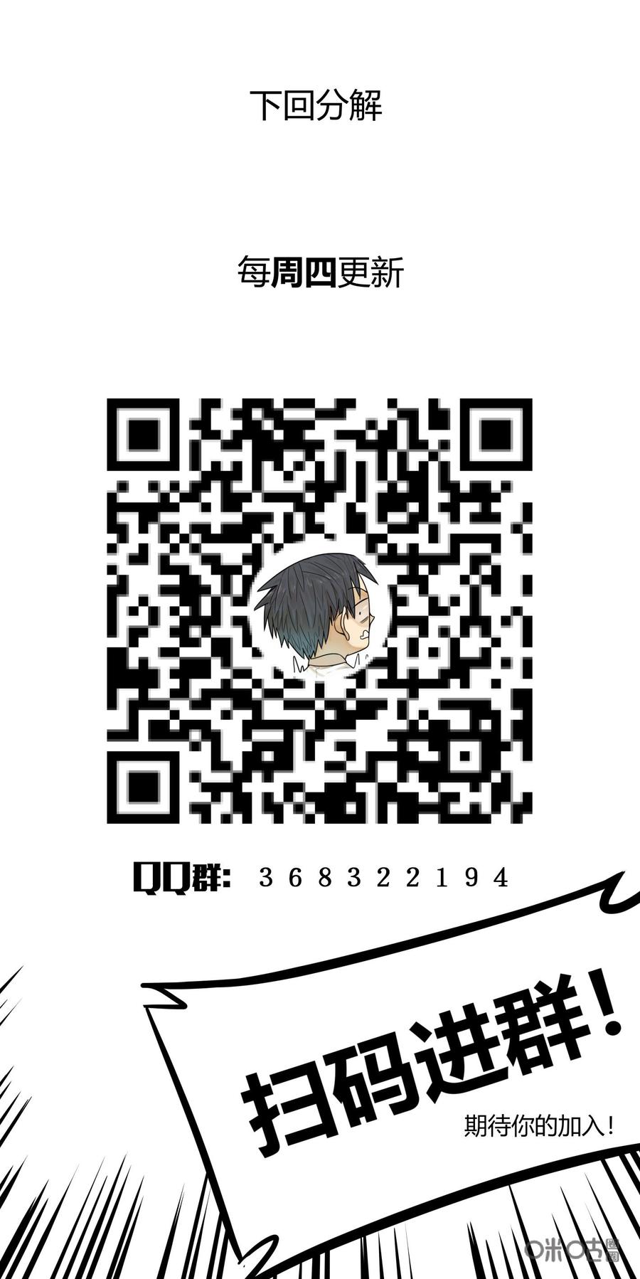 第88话：突变-纪元裂变-衢州天空树文化传播有限公司（第15张）