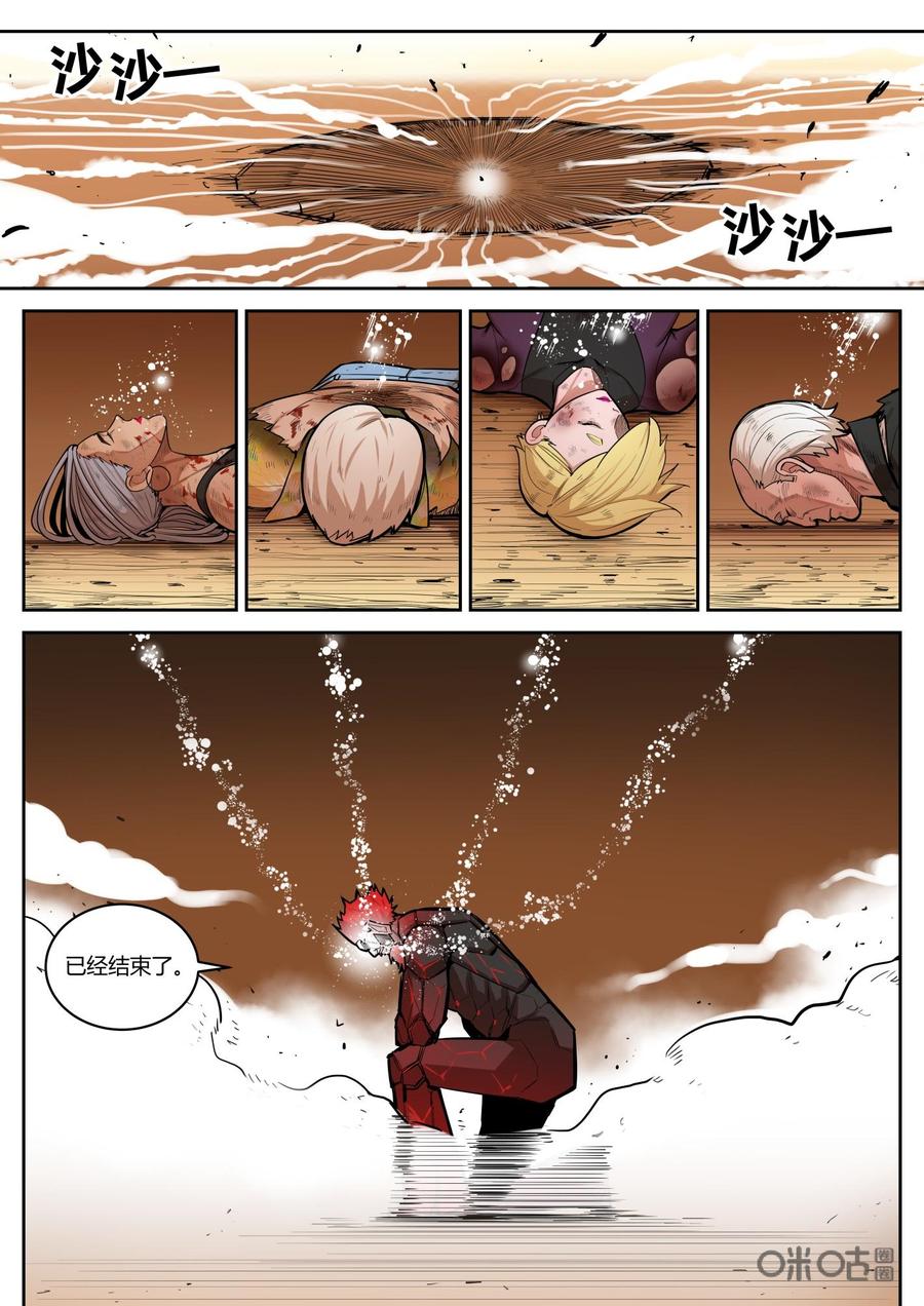 第88话：突变-纪元裂变-衢州天空树文化传播有限公司（第11张）