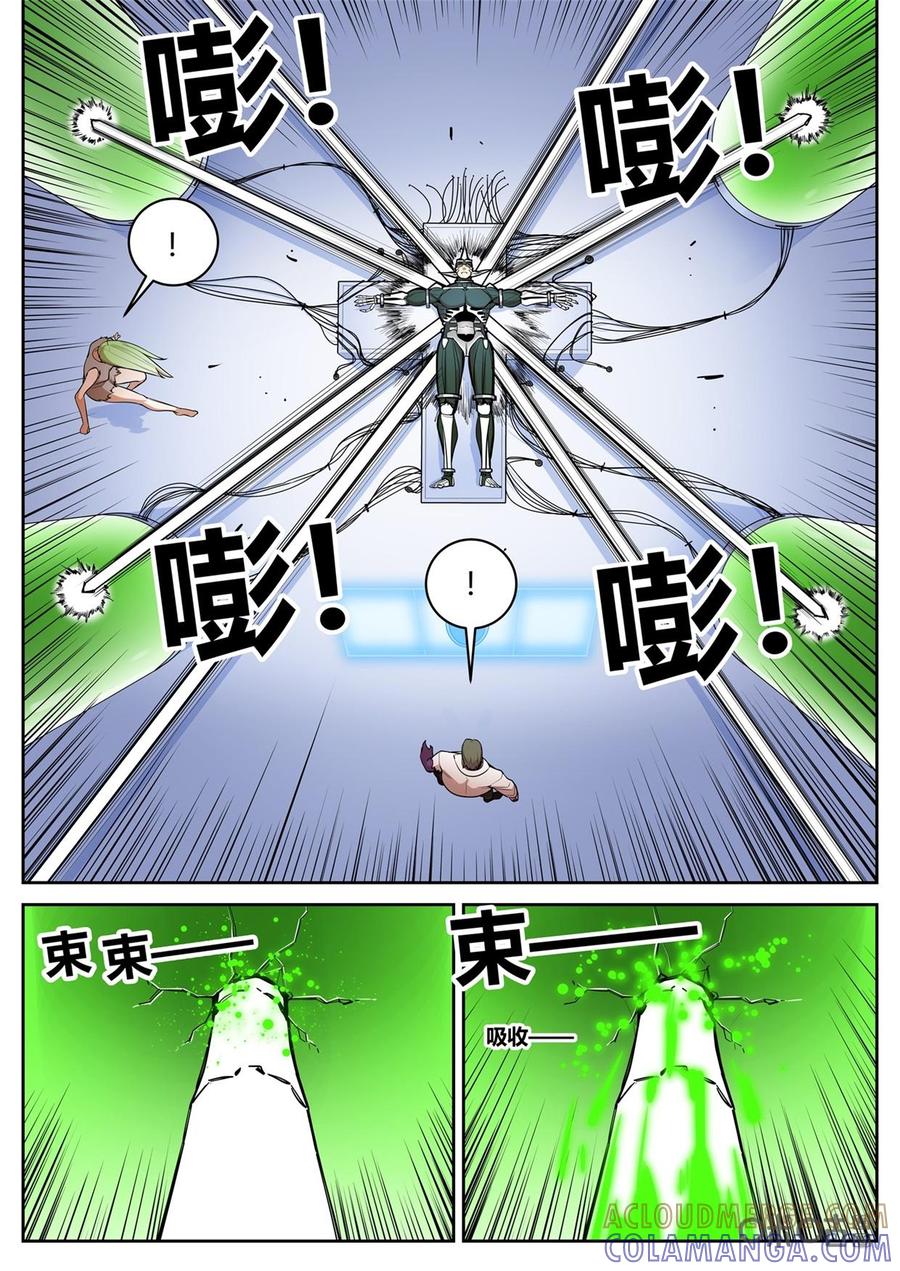 第88话：突变-纪元裂变-衢州天空树文化传播有限公司（第2张）
