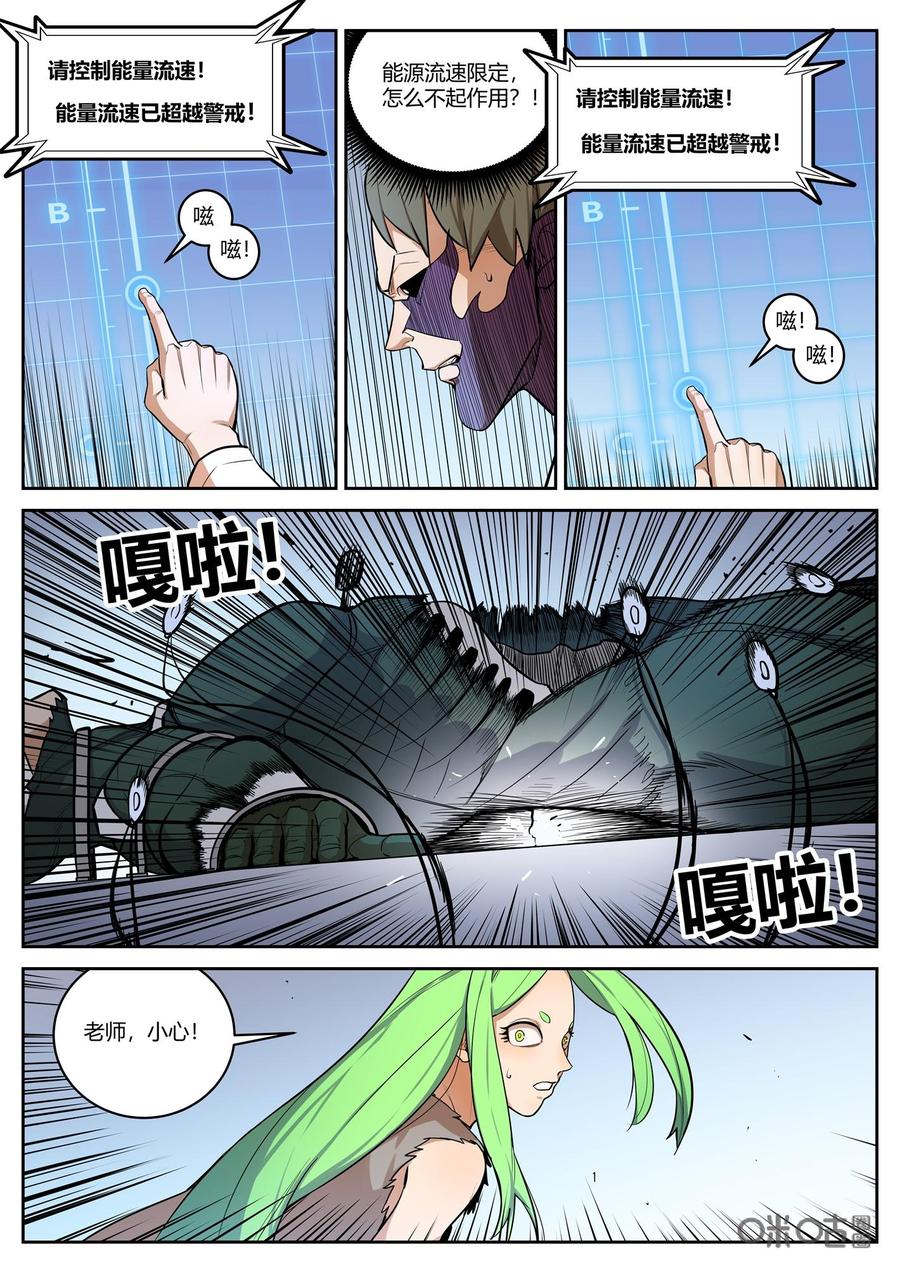 第88话：突变-纪元裂变-衢州天空树文化传播有限公司（第1张）