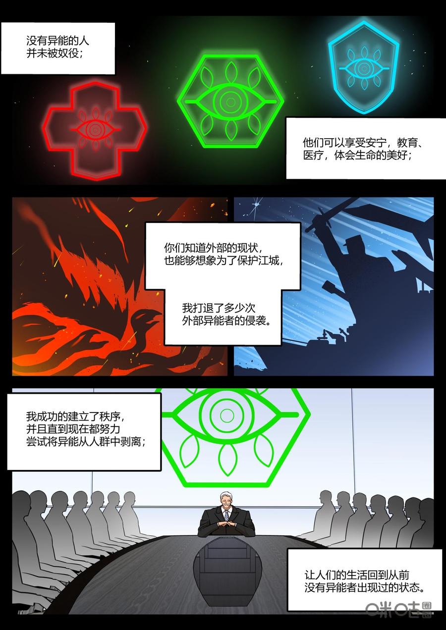 第89话：领袖-纪元裂变-衢州天空树文化传播有限公司（第7张）