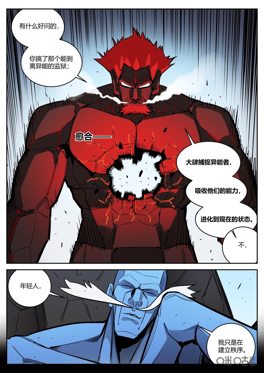 第89话：领袖-纪元裂变-衢州天空树文化传播有限公司（第5张）