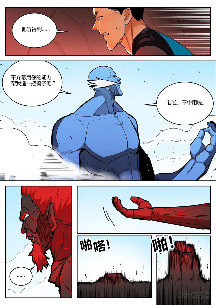 第89话：领袖-纪元裂变-衢州天空树文化传播有限公司（第3张）