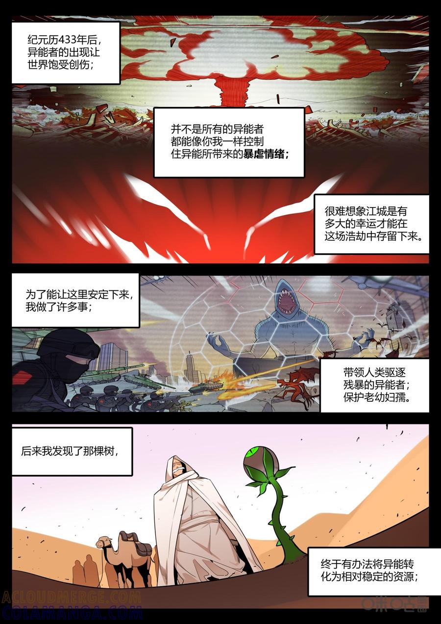 第89话：领袖-纪元裂变-衢州天空树文化传播有限公司（第6张）