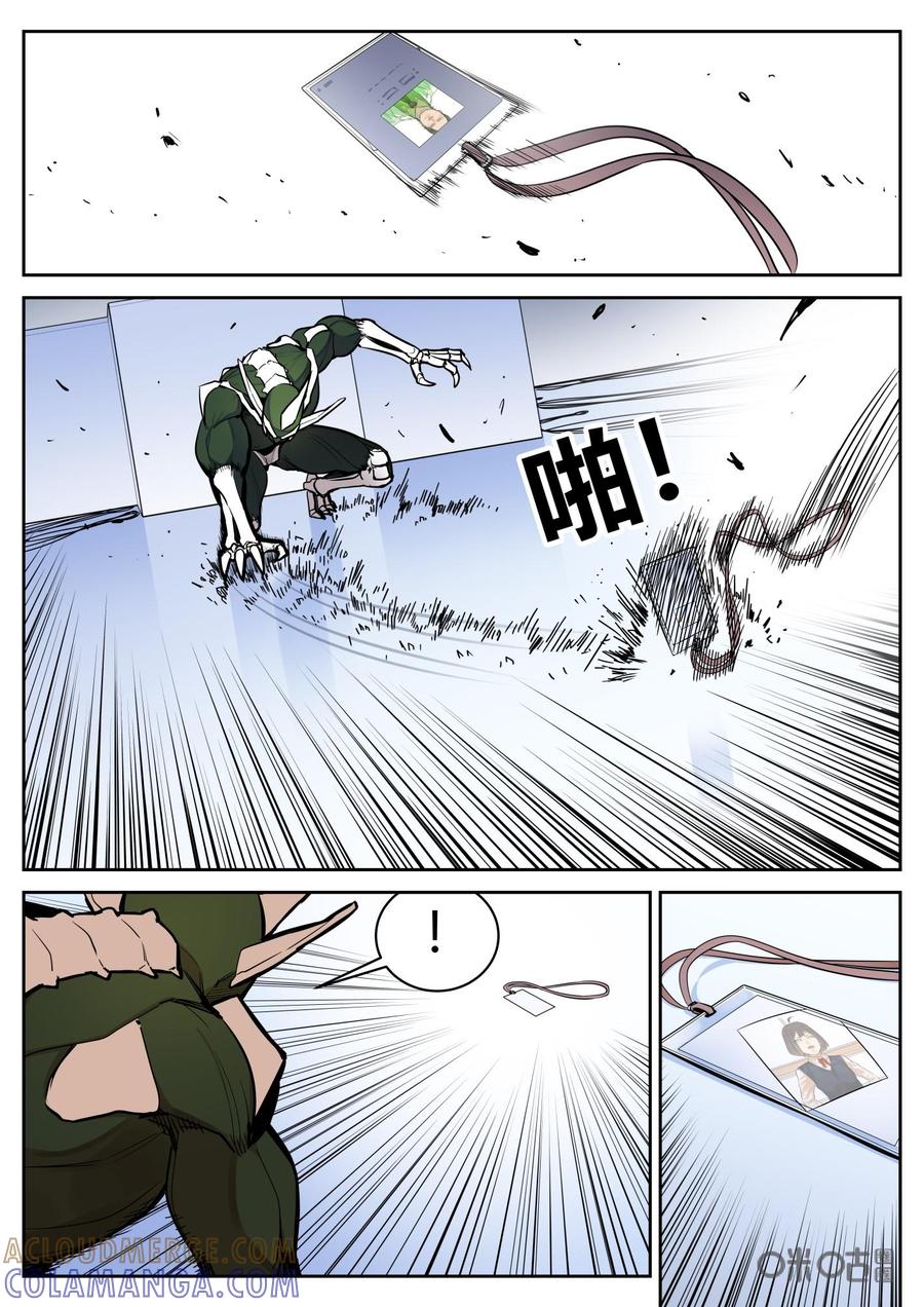 第89话：领袖-纪元裂变-衢州天空树文化传播有限公司（第10张）