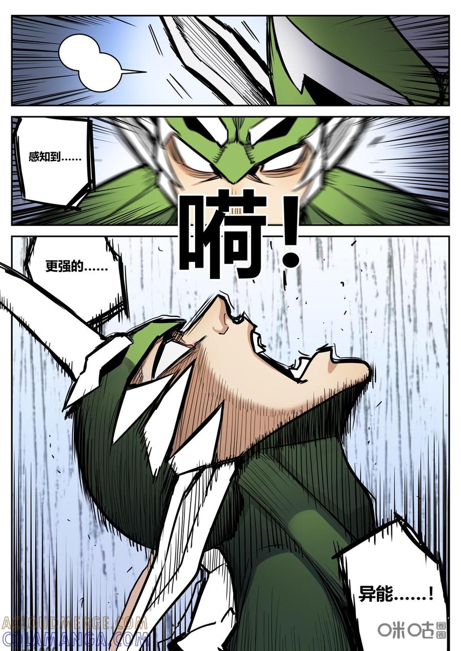 第89话：领袖-纪元裂变-衢州天空树文化传播有限公司（第12张）
