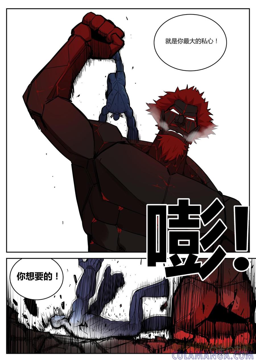 第90话：重击-纪元裂变-衢州天空树文化传播有限公司（第8张）