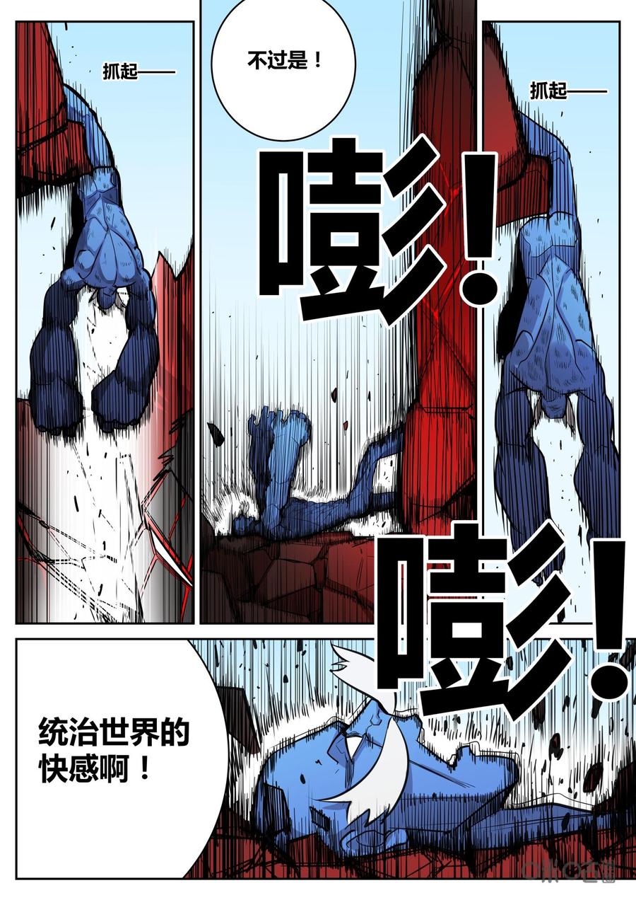 第90话：重击-纪元裂变-衢州天空树文化传播有限公司（第9张）