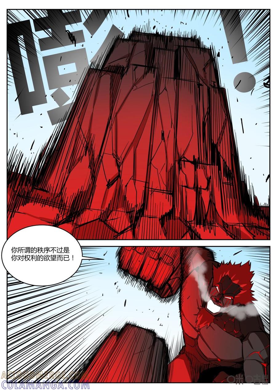 第90话：重击-纪元裂变-衢州天空树文化传播有限公司（第6张）