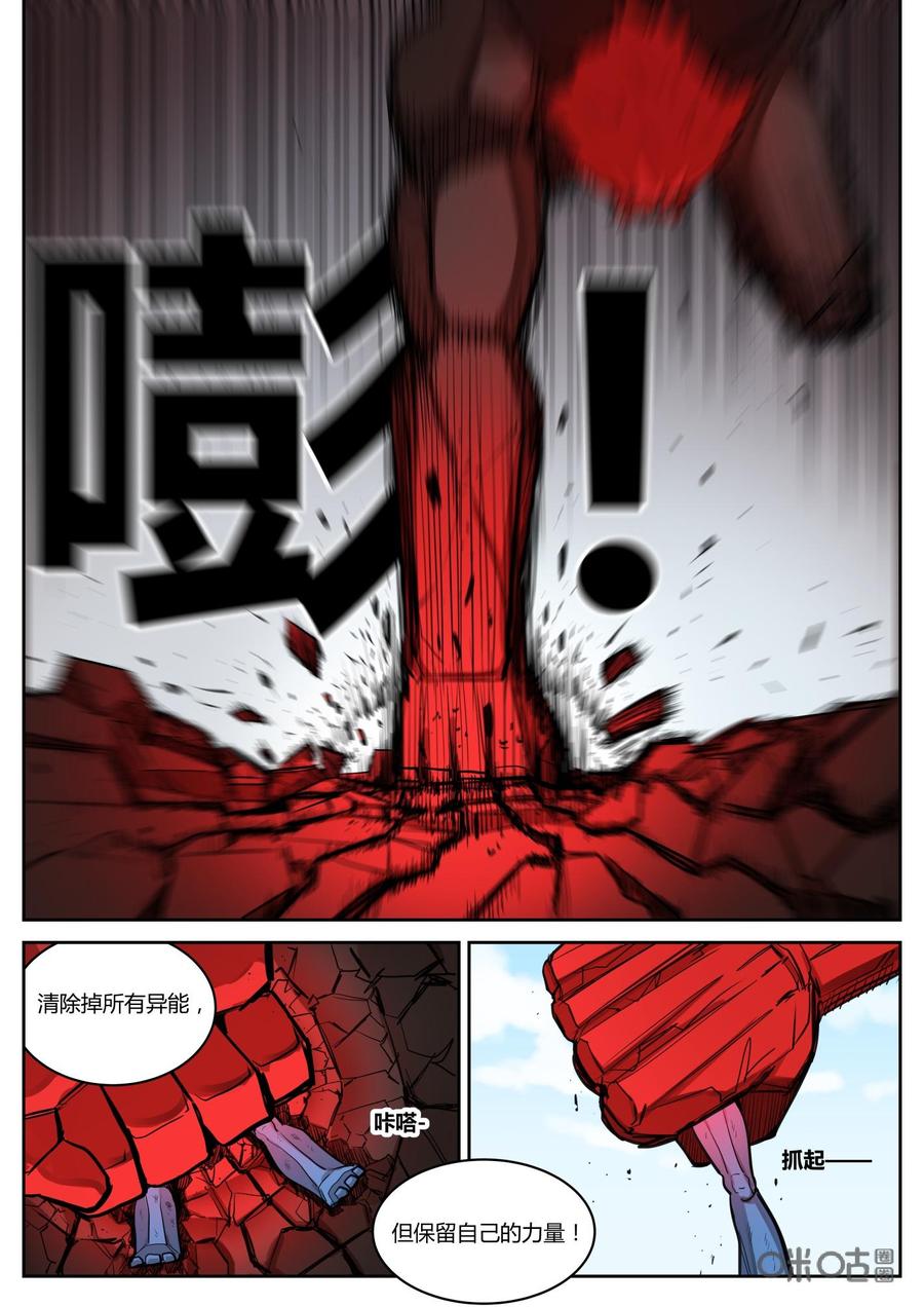 第90话：重击-纪元裂变-衢州天空树文化传播有限公司（第7张）