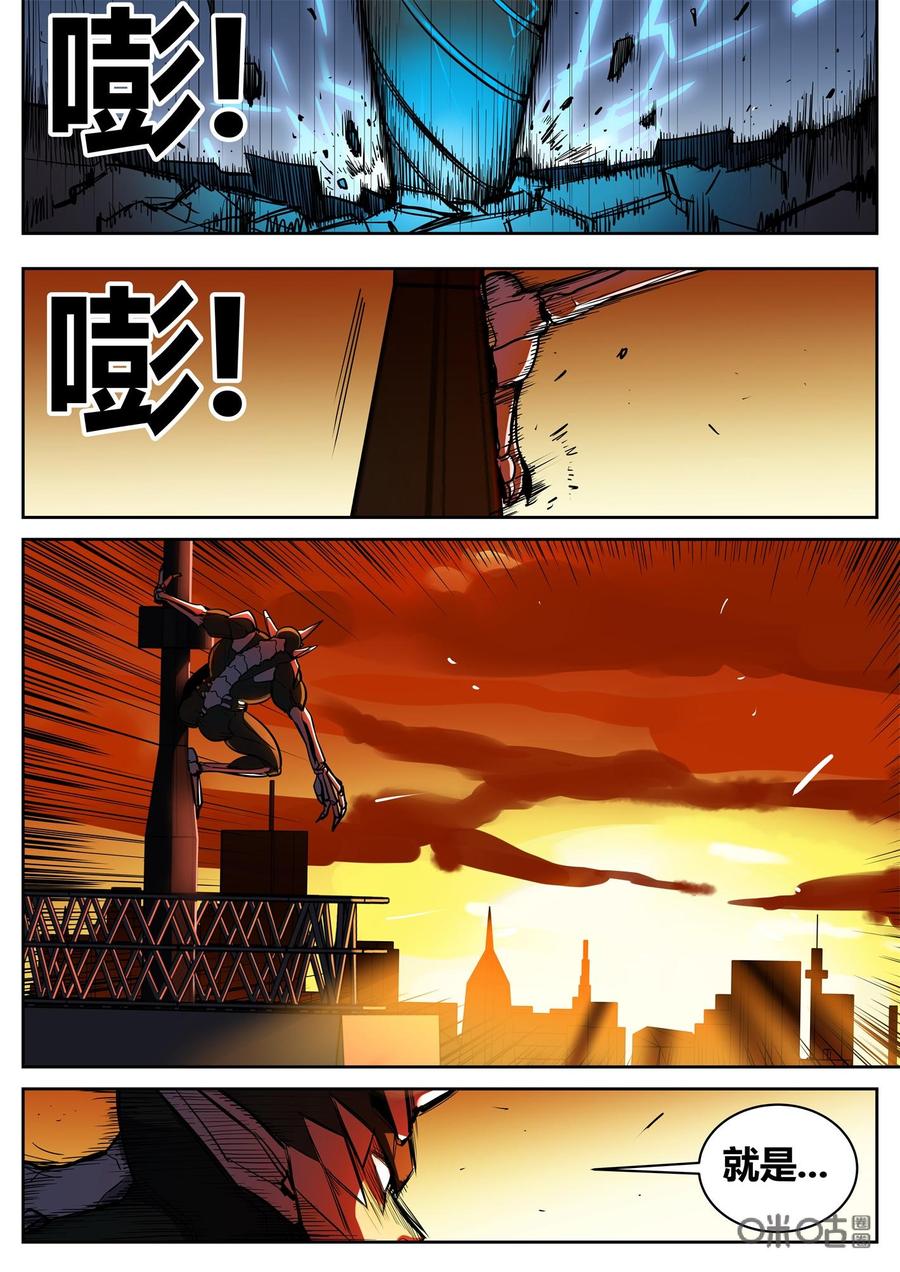 第90话：重击-纪元裂变-衢州天空树文化传播有限公司（第11张）