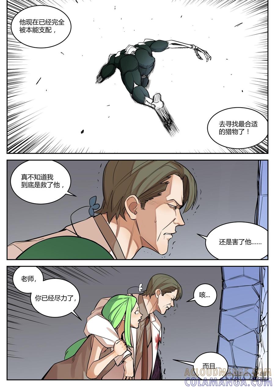 第90话：重击-纪元裂变-衢州天空树文化传播有限公司（第2张）