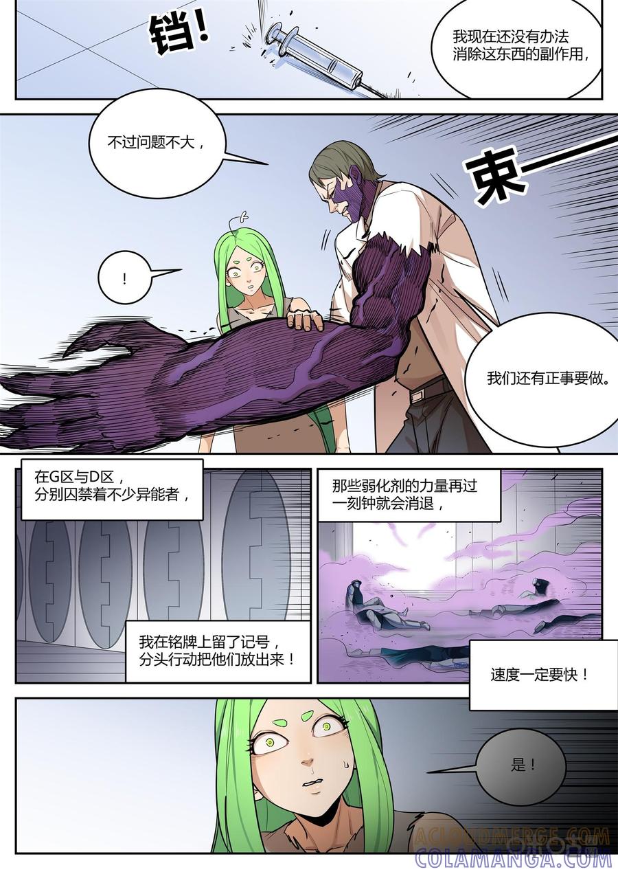 第90话：重击-纪元裂变-衢州天空树文化传播有限公司（第4张）