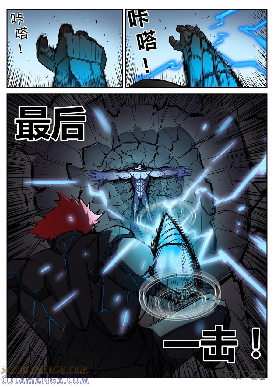 第90话：重击-纪元裂变-衢州天空树文化传播有限公司（第10张）