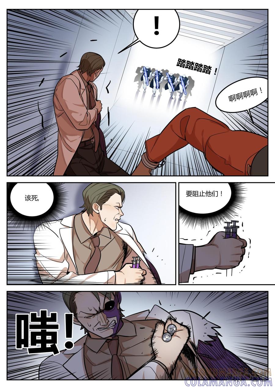 第91话：牺牲-纪元裂变-衢州天空树文化传播有限公司（第4张）