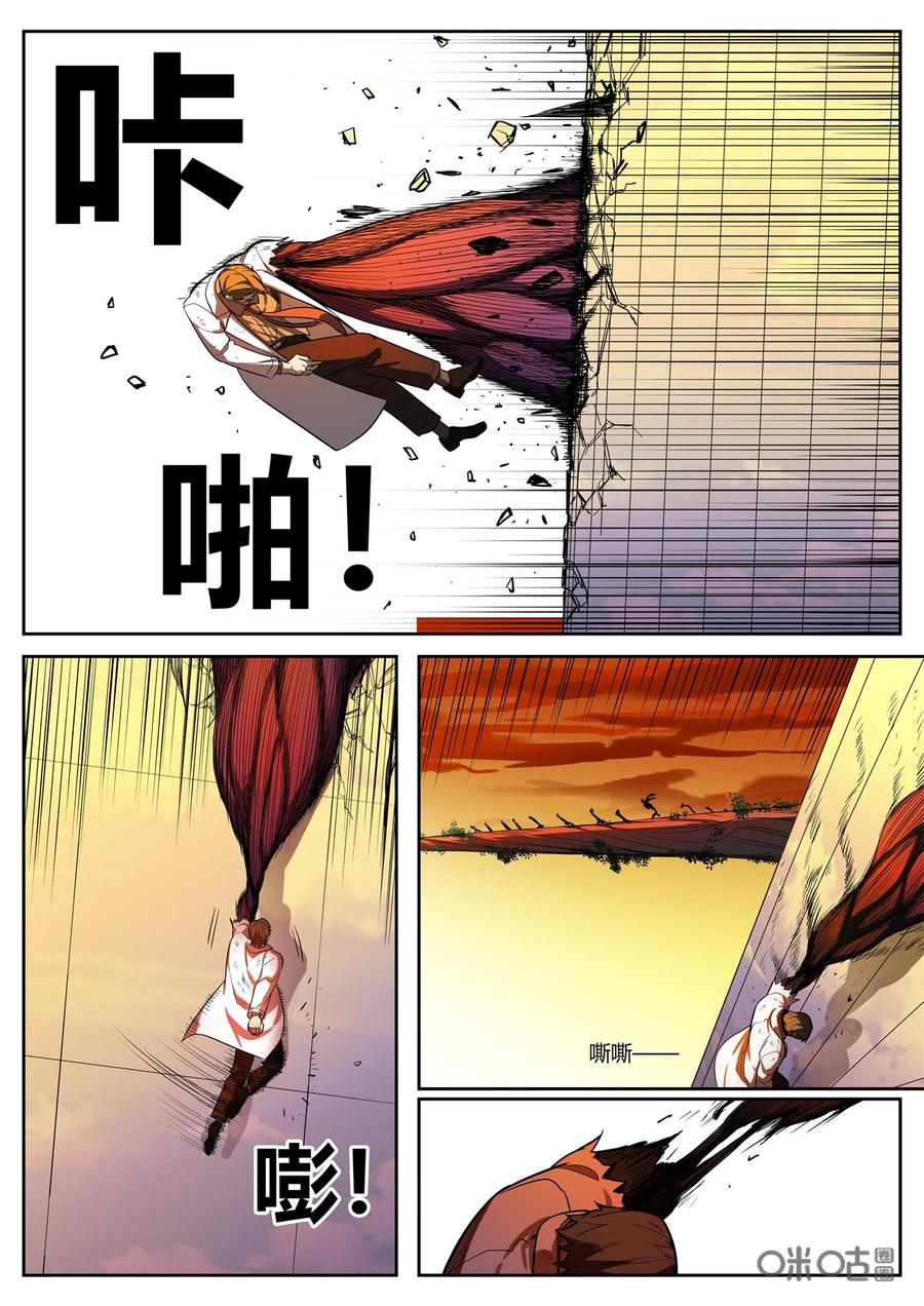 第91话：牺牲-纪元裂变-衢州天空树文化传播有限公司（第7张）