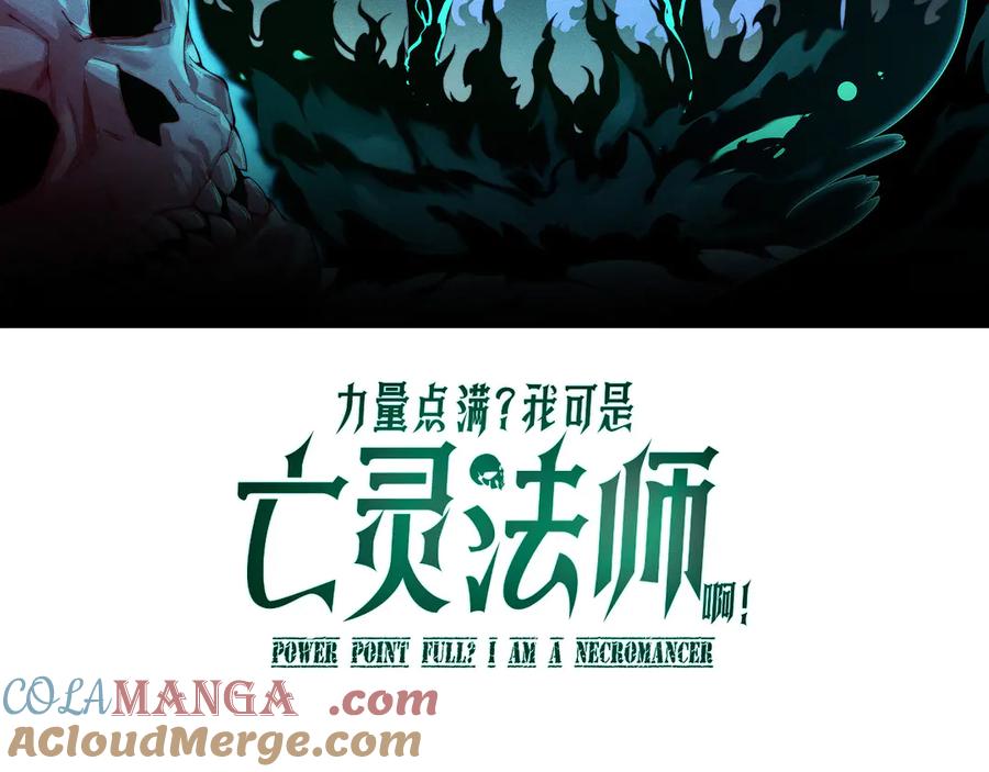 第103话世界的真相是？-力量点满？我可是亡灵法师啊！-17K小说网+吃掉小杏仁（原著）+黑鸟社（制作）（第9张）