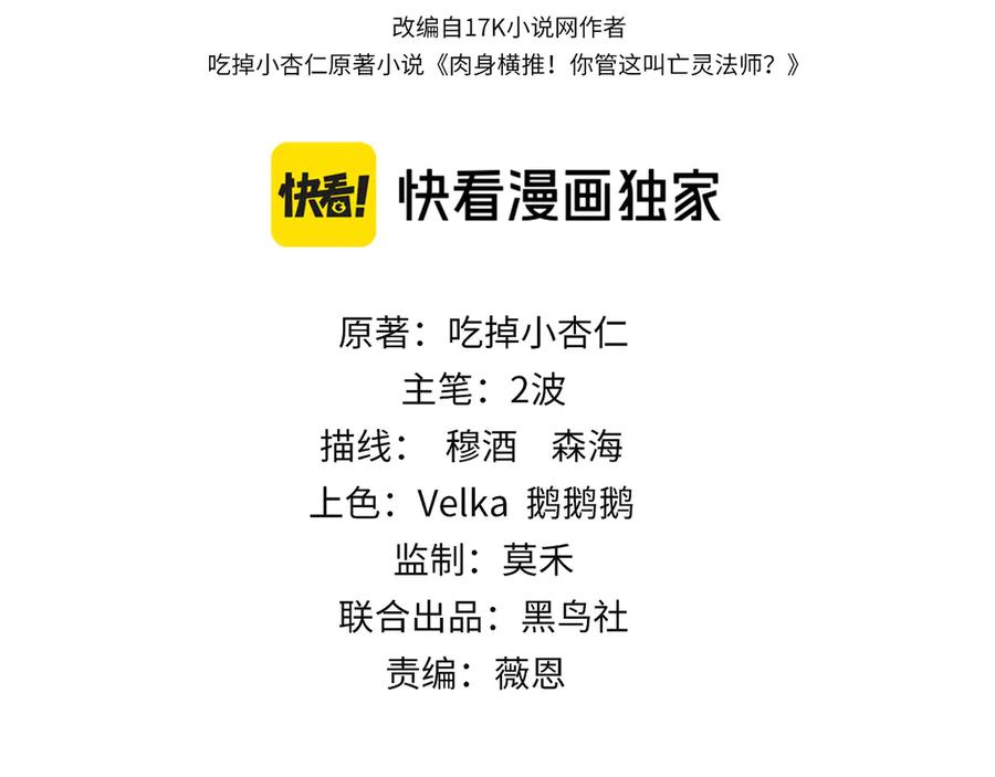 第103话世界的真相是？-力量点满？我可是亡灵法师啊！-17K小说网+吃掉小杏仁（原著）+黑鸟社（制作）（第10张）