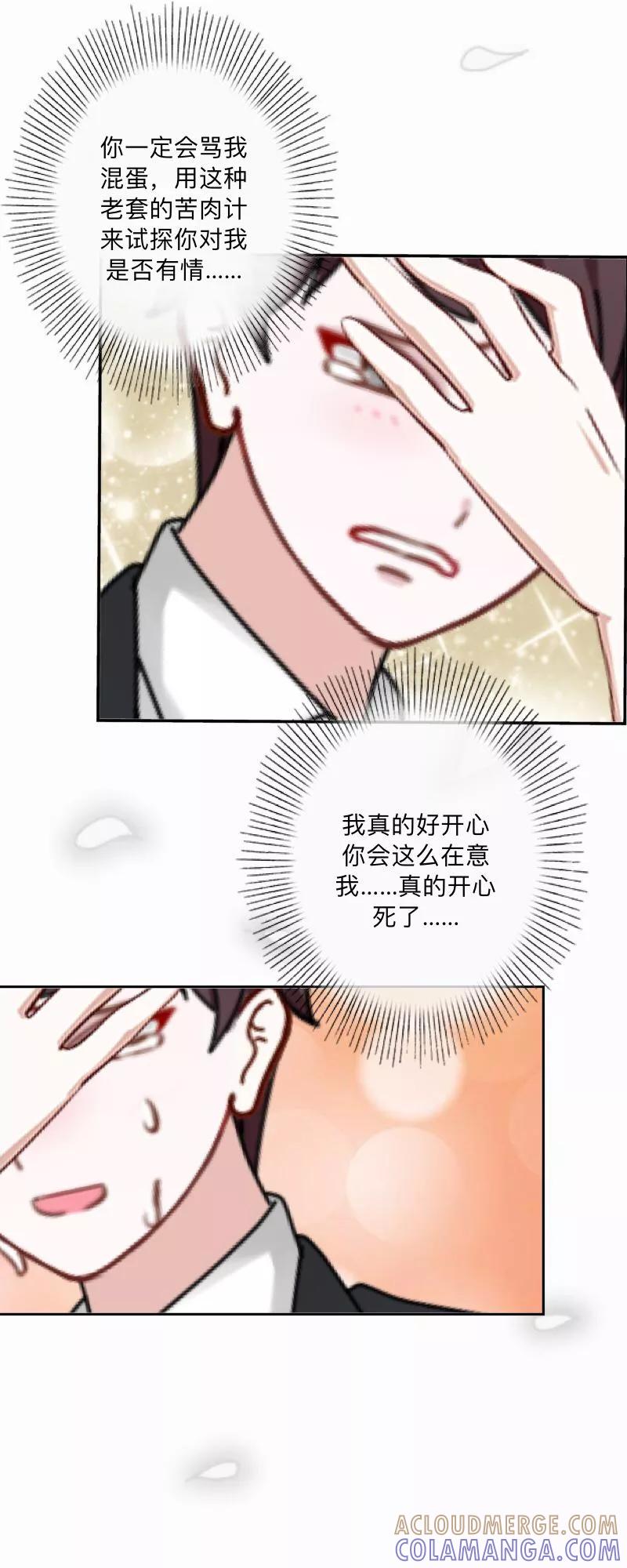 第36话我要的只是她的人！-不想做娇妻-触漫（第11张）