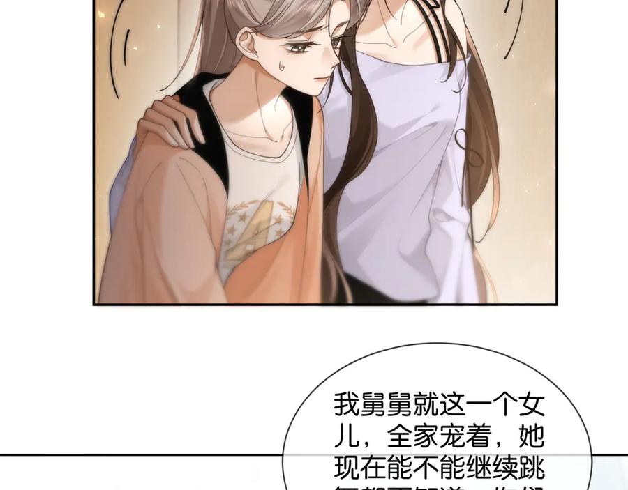 第12话我想“吃”你-诱她-四季文学（原著）+暴青漫画（第11张）