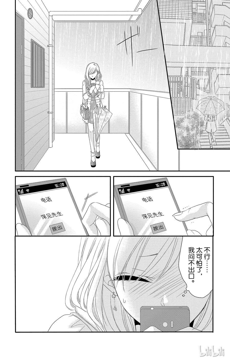 11报仇和奖励-Coffee & Vanilla 咖啡和香草-朱神宝,小学馆（第12张）
