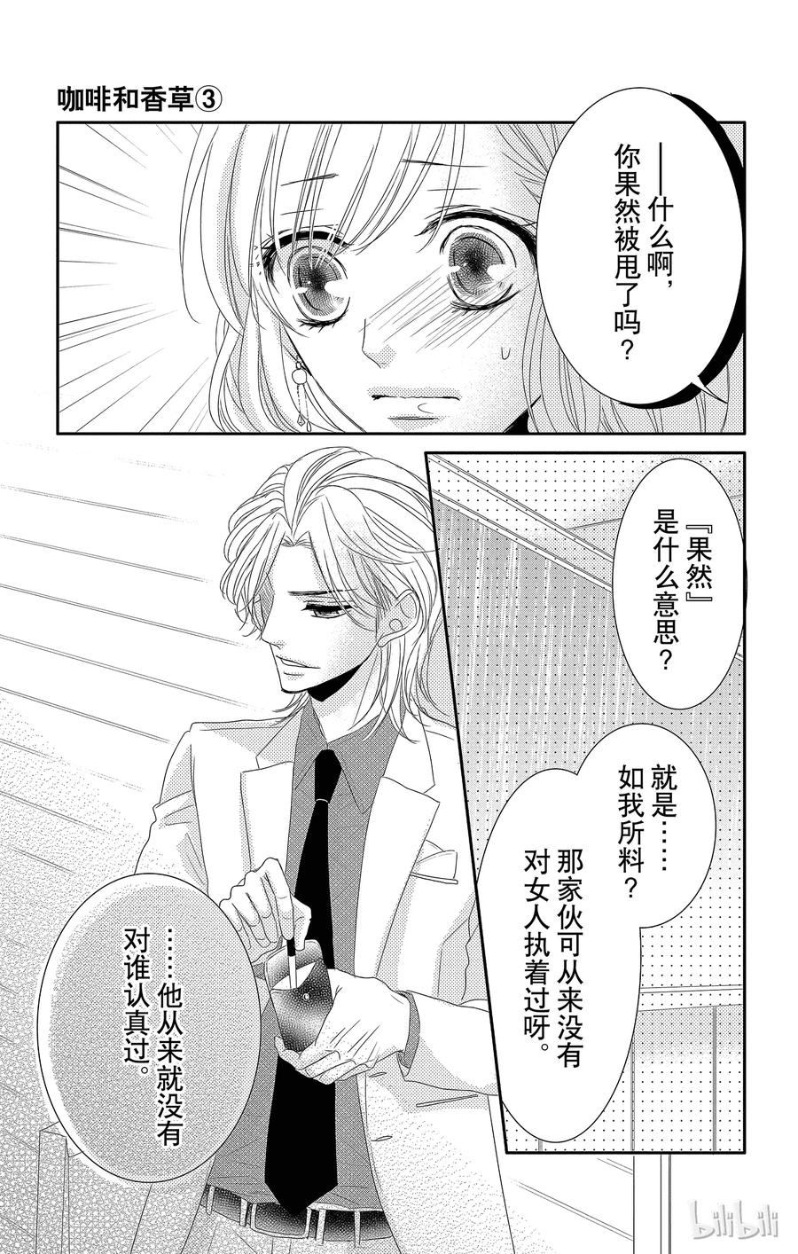 11报仇和奖励-Coffee & Vanilla 咖啡和香草-朱神宝,小学馆（第15张）